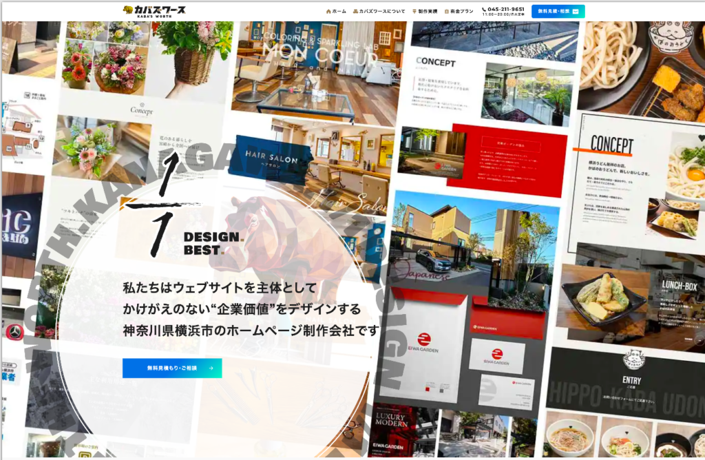 神奈川県横浜市に拠点を置くWeb制作会社カバズワース